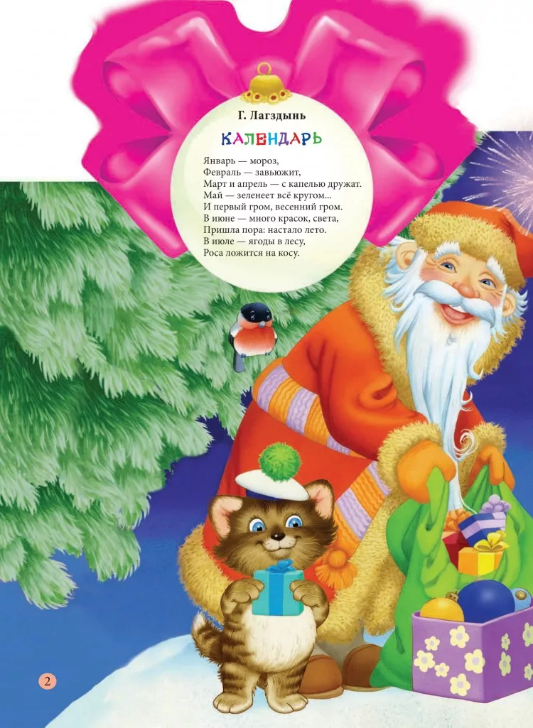Большая Новогодняя Книга Купить Большая Новогодняя Книга Купить